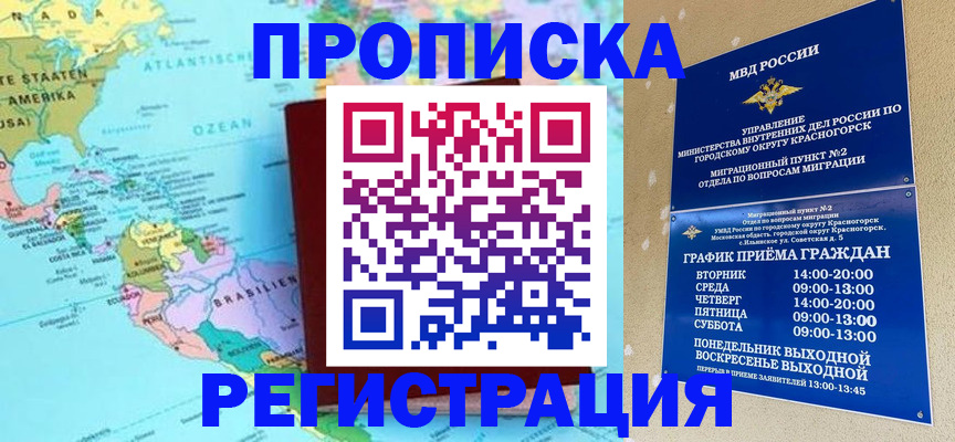 прописка для работы в Порхове