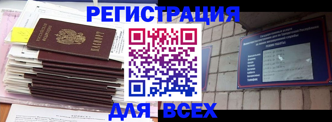 временная прописка в Порхове